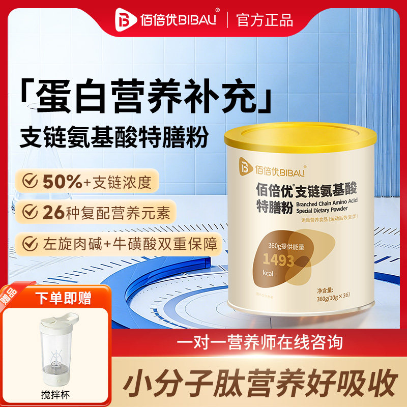 支链氨基酸营养粉特殊膳食营养