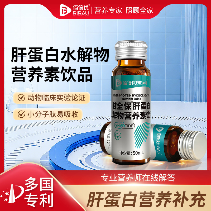 肝蛋白水解物营养素饮品