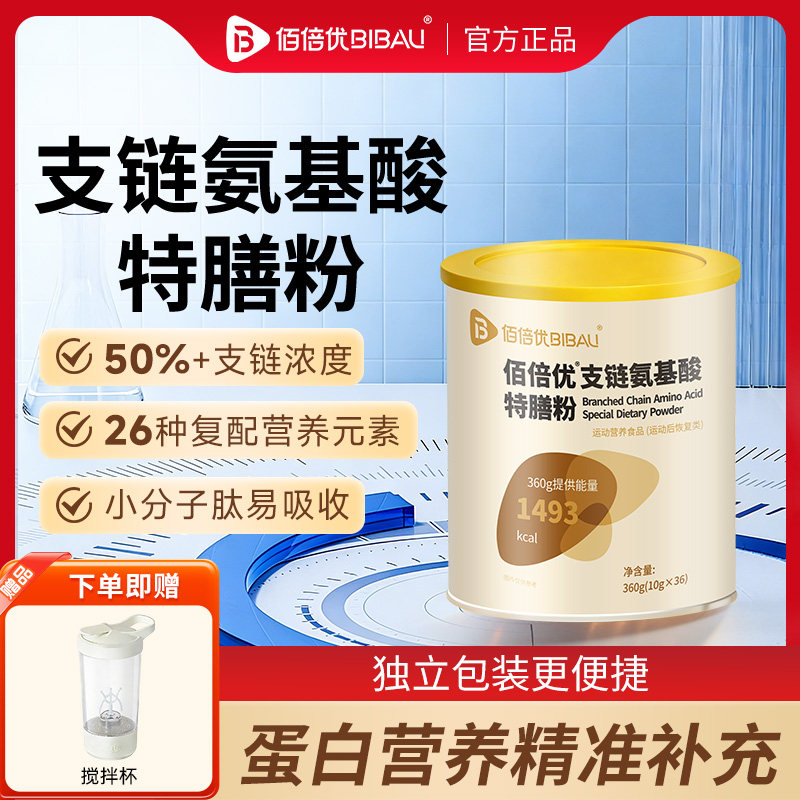 支链氨基酸营养粉特殊膳食营养