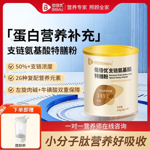 支链氨基酸营养粉特殊膳食营养