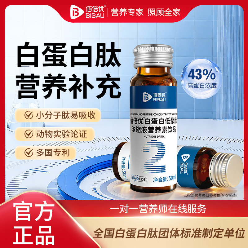 白蛋白肽口服液营养补充