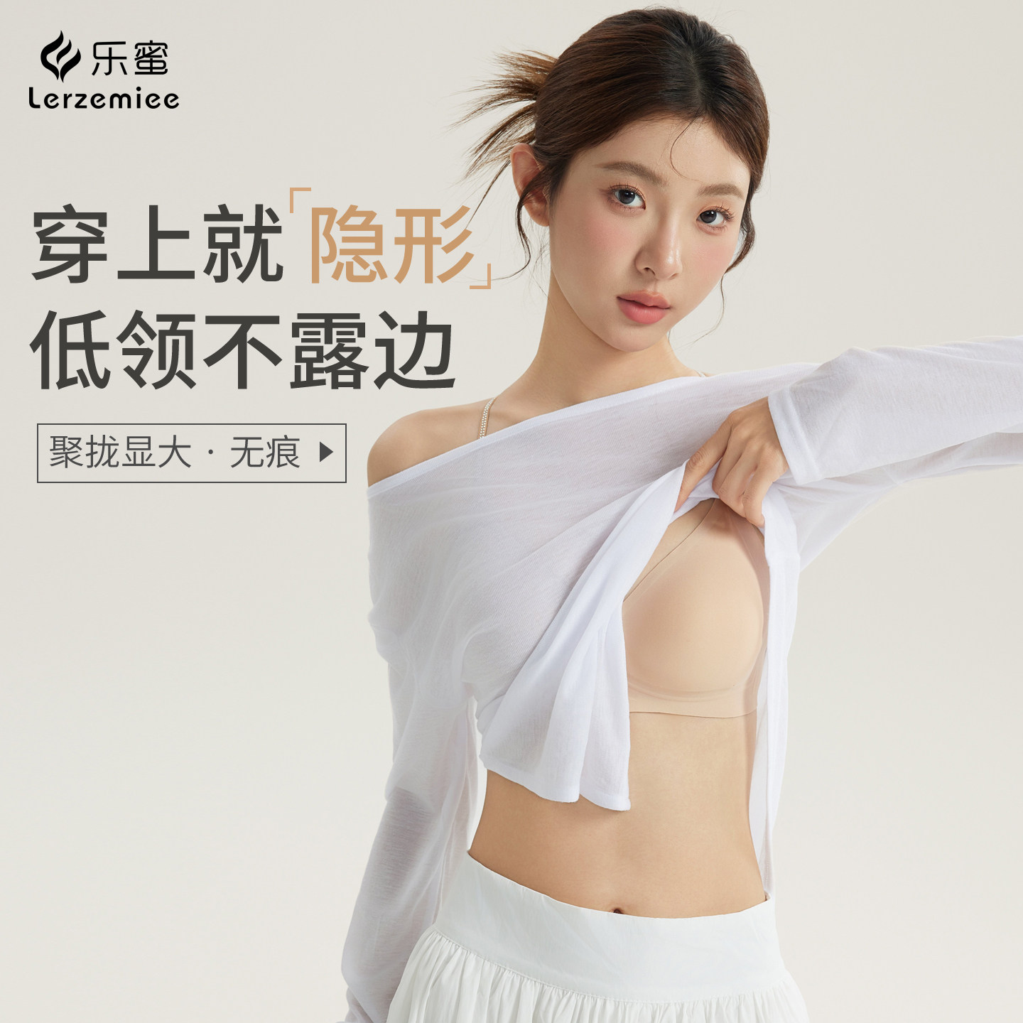 乐蜜无痕美背文胸女聚拢细肩带交叉V型粉底液内衣小胸显大