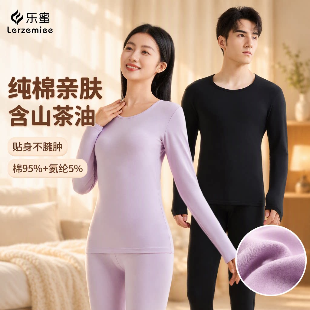 乐蜜棉质保暖内衣套装男女款秋衣秋裤棉毛衫透气高弹大码秋冬打底