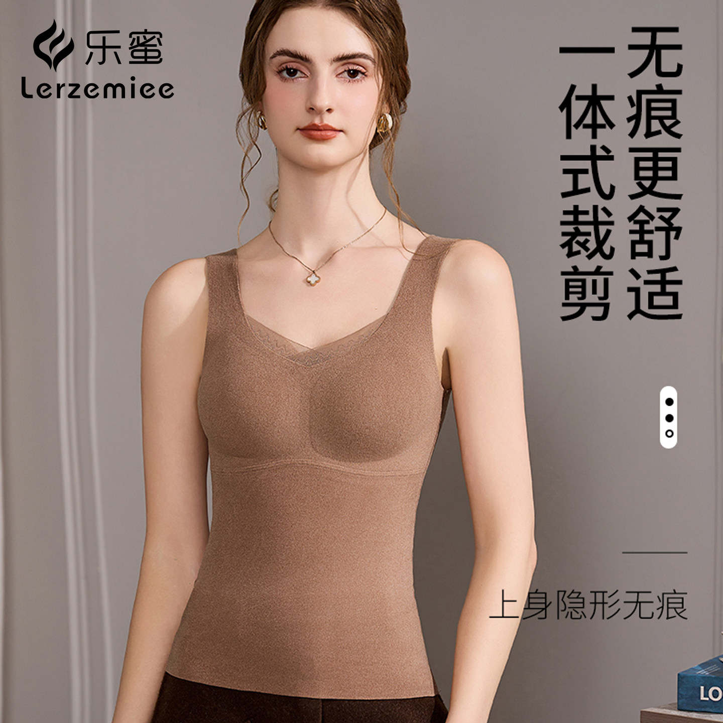 乐蜜无痕保暖背心女带胸垫一体式内搭打底上衣隐形无束缚