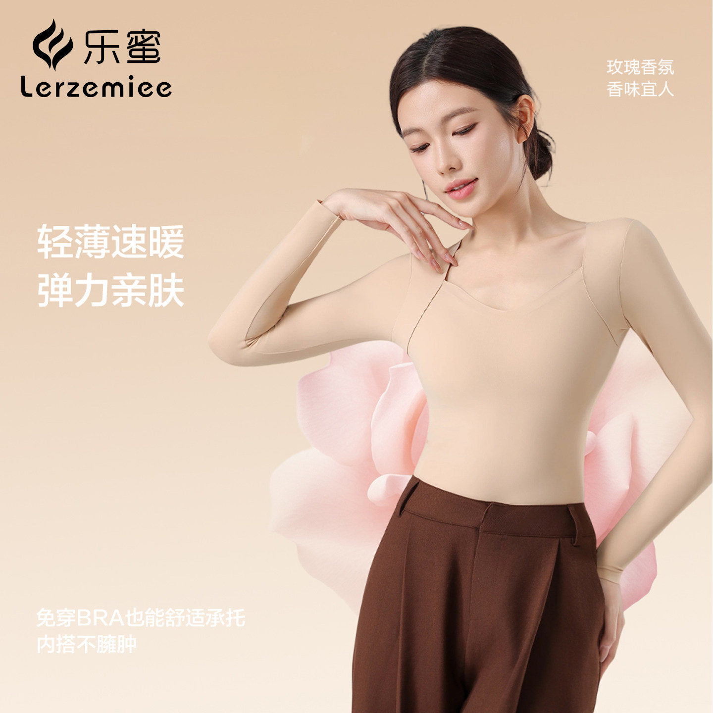 乐蜜保暖内衣女款V领带胸垫修身打底衫内搭可外穿轻薄速暖长袖
