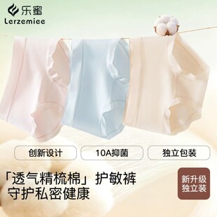 乐蜜10A抗菌女内裤无痕3条！