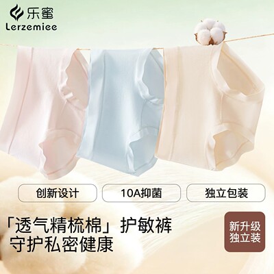 乐蜜抗菌无痕透气女士内裤