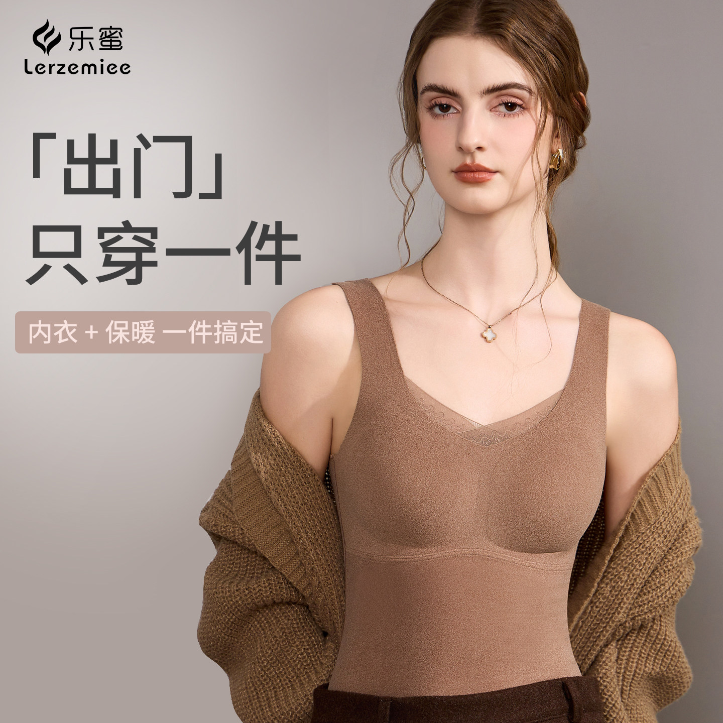 乐蜜无痕保暖背心女带胸垫一体式内搭打底上衣隐形无束缚