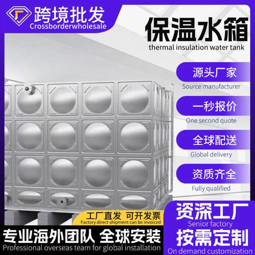 定制304不锈钢保温水箱组合式蓄水池不锈钢水箱设备位消防水箱