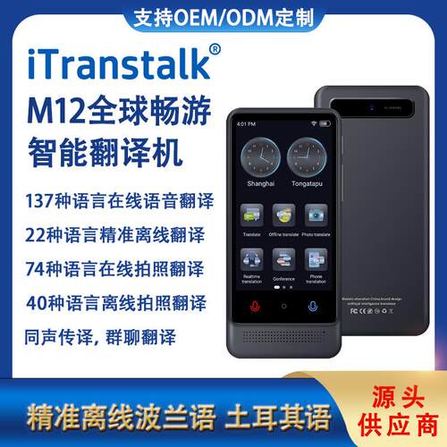 波兰语翻译机土耳其语捷克语离网翻译137种语言离线翻译机