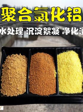 定制白黄色聚合氯化铝pac 污水处理净水澄清沉淀絮凝剂聚合氯化铝