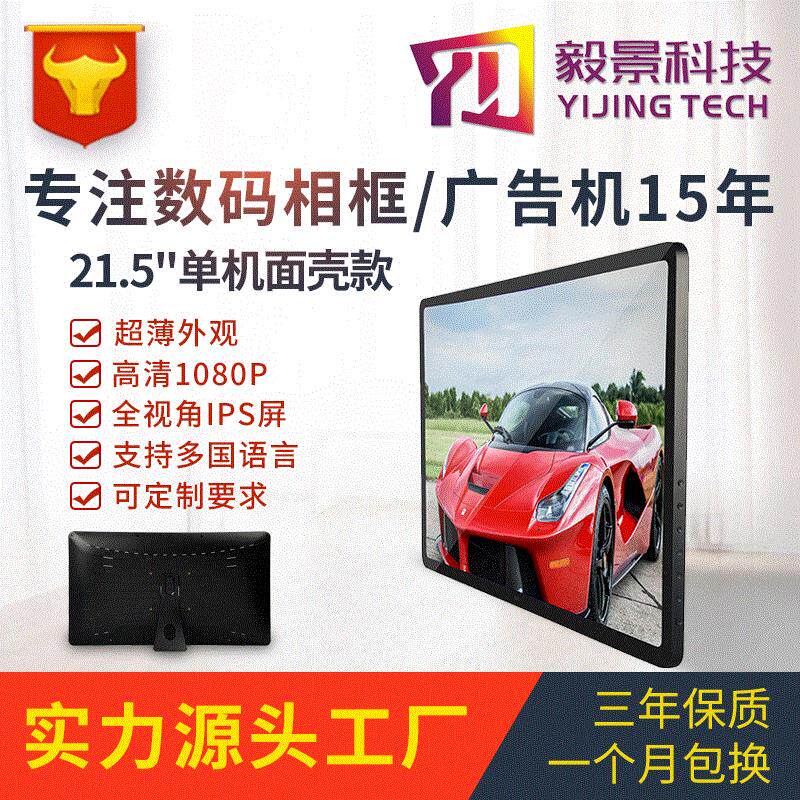 厂家直供21.5/23.6/27/32寸全角度IPS屏广告机数码相框壁挂广告机