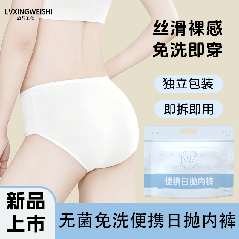 女用一次性内裤独立包装无菌日抛