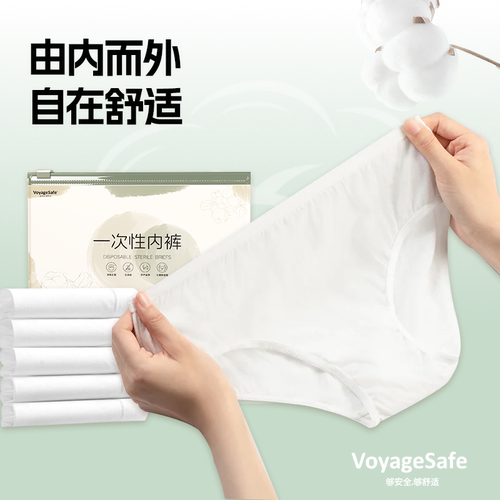 纯棉无菌独立装一次性女内裤