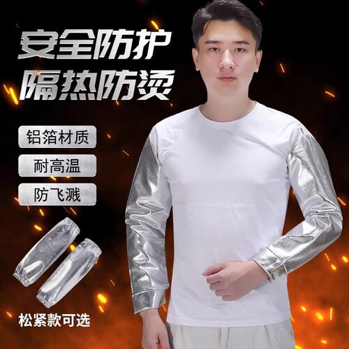 耐高温隔热阻燃防烫防火星套袖护袖铝箔护臂钢厂铝厂炉前冶炼防护