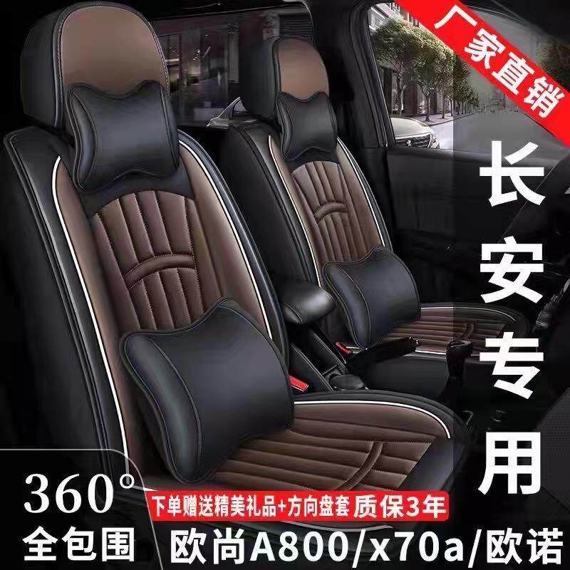 七座长安欧诺/欧尚A800/x70a座套坐垫全包汽车座椅套皮革四季通用