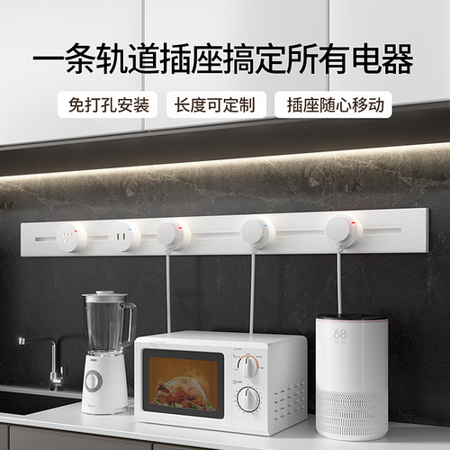 卡西诺轨道插座滑轨滑动电力可移动磁吸厨房专用明装餐柜接线板