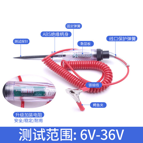 12V24V汽车维修数显试电笔电工测电笔试灯多功能汽修电路线路检测