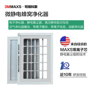 定制高效等离子蜂窝电场蜂窝式电场油烟净化器微静电净化模块电场