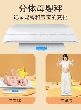 小白秤婴儿体重秤托盘家用宝宝新生儿称重器母婴两用高精度宠物秤