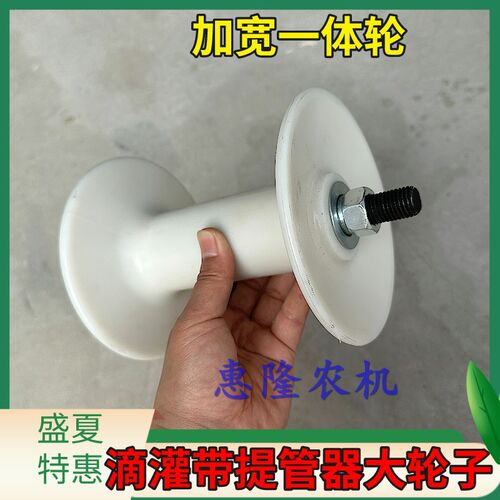 拖拉机专用滴灌带轮子车载提管器浅埋拽管神器塑料轮起管器大轮子