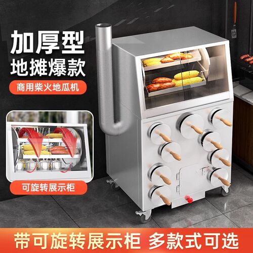 烤地瓜机商用户外街头摆摊不锈钢新款柴火全自动旋转玉米烤红薯炉