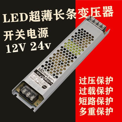 12v24v开关电源超薄60w100w150w200w300w400w工程广告灯箱变压器