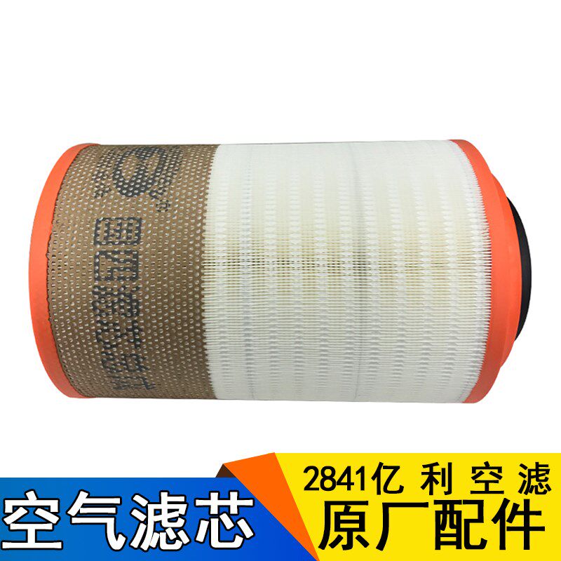 适用j6解放配件原厂2841空气滤芯 亿利旺德福 空滤 j6空滤 奥威J6 - 实物图