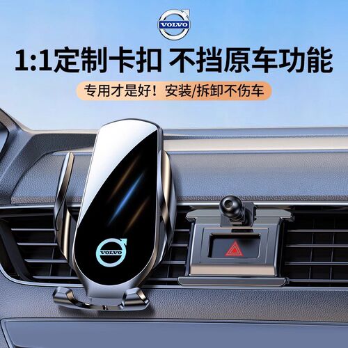 适用沃尔沃XC60S90V90S60V60XC40XC90专用车载手机支架内装饰用品