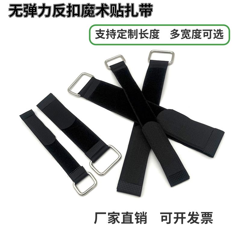 铁扣反扣自粘式魔术贴固定扎带货物捆绑固定带粘扣带模型电池绑带