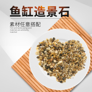 鱼缸造景底砂石天然铺底石头河砂龟缸水族装饰石子小鹅卵石溪谷石