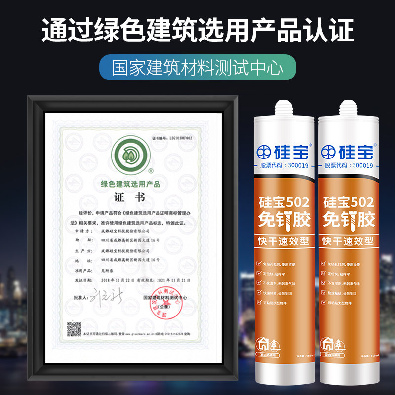 硅宝快干型免钉胶 免打孔胶代钉胶强力胶墙上置物架 墙面瓷砖专用图片