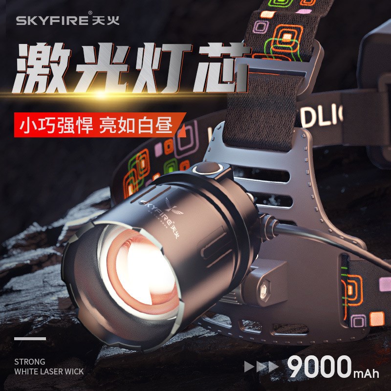 天火SF-596强光头灯LED充电头戴式变焦钓鱼长续航户外感应探照灯