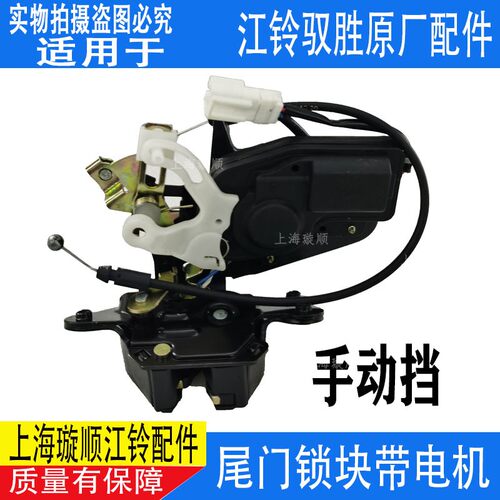 适配江铃驭胜S350尾门锁块驭胜后门锁电机驭胜尾门锁块后备箱锁块