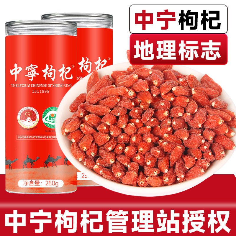 无硫熏枸杞子宁夏正宗特级优大果500g免洗大粒中宁枸杞官方旗舰店