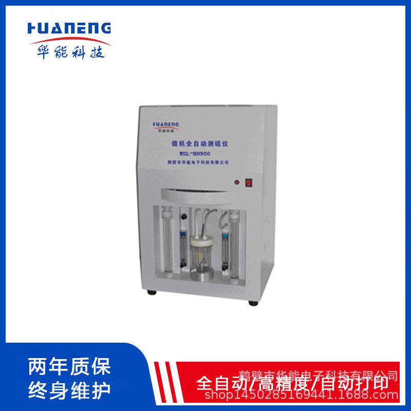 煤炭焦炭定硫仪多样自动定硫仪厂家全自动测硫仪