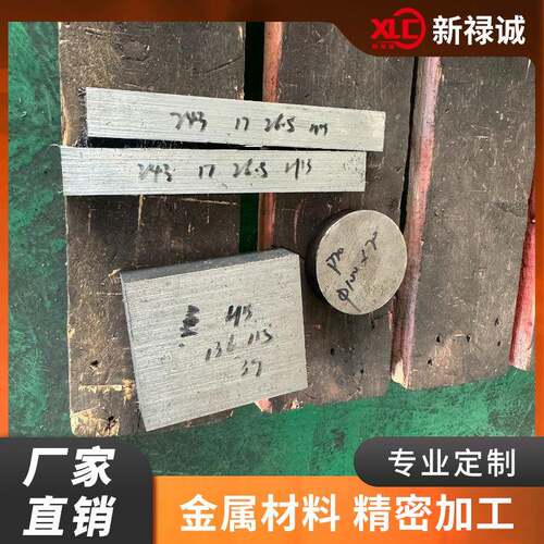 供应钢材Cr12Cr12MoV5CrNiMo5CrMnMoCrWMn模具钢多规格型号