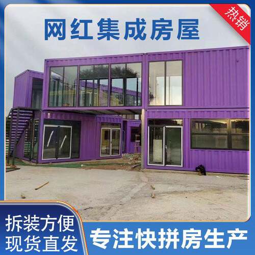 苏州集装箱移动房活动板房民宿移动别墅集成房屋住人公室阳光房