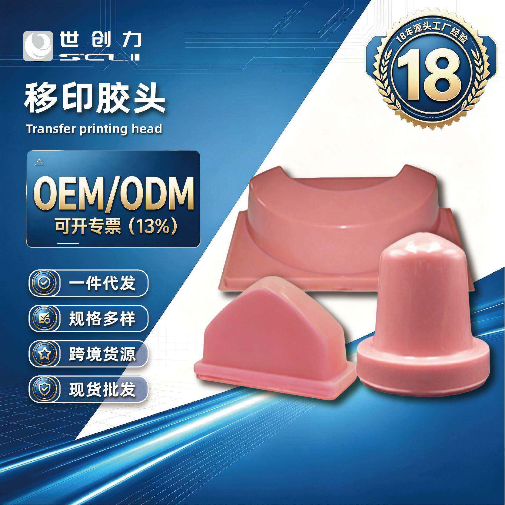 移印硅胶胶头耐磨上墨浓厚支持来样来图定制加工移印机耗材