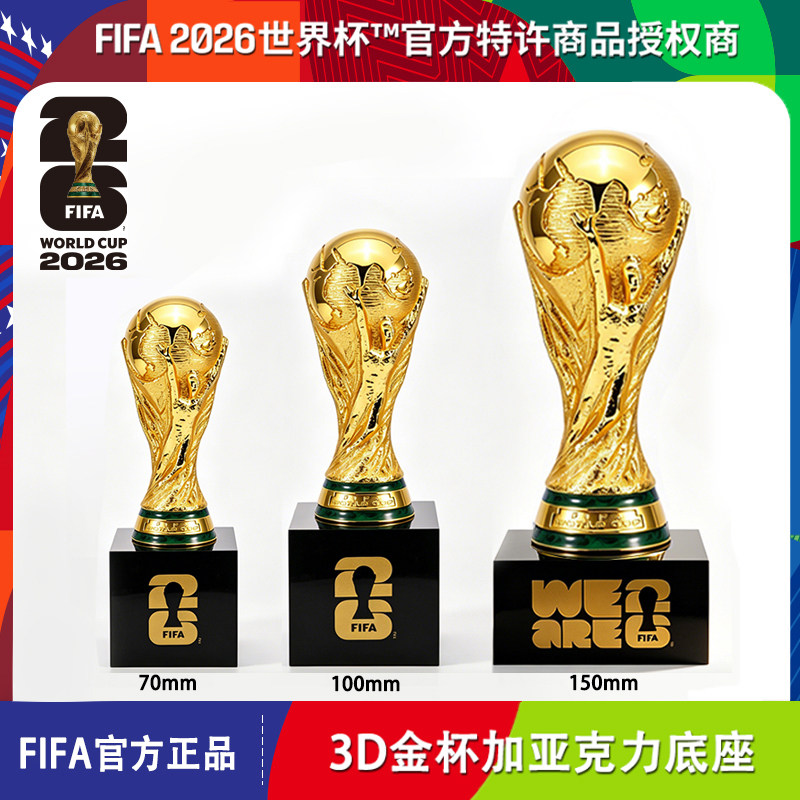 FIFA国际足联2026世界杯官方授权正版3D大力神金杯亚克力底座