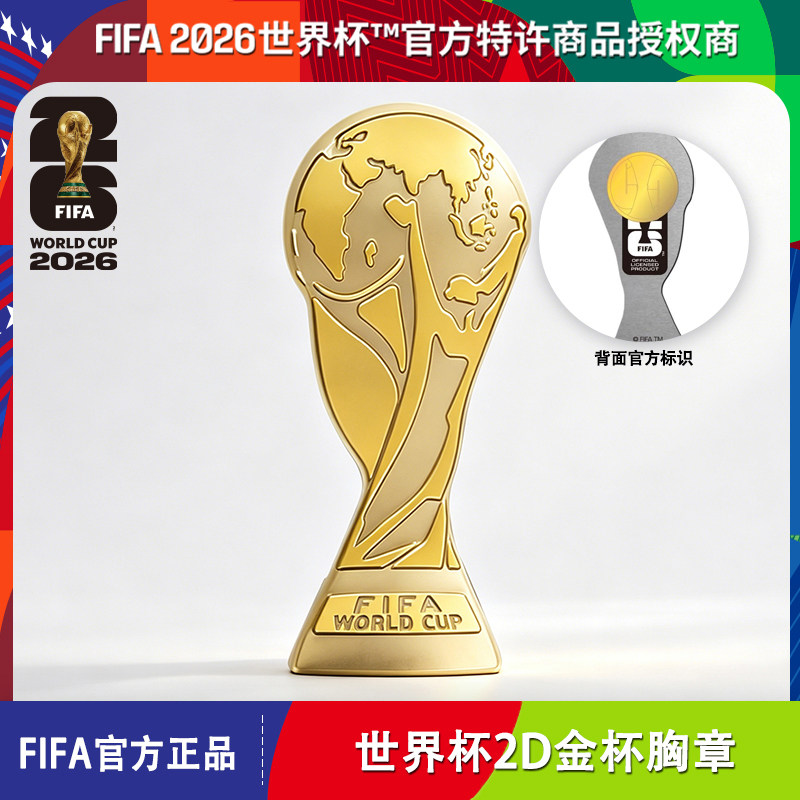 2026美加墨世界杯FIFA官方授权正品2D金杯胸章收藏徽章足球纪念品
