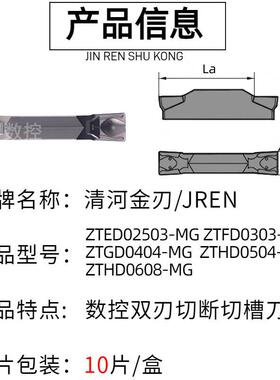 数控双刃槽刀片ZTED02503/ZTFD0303/ZTGD0404/ ZTHD0504/0608-MG