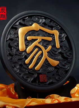 金乌炭雕新房客厅装饰玄关装饰品摆件活性炭雕摆设送乔迁新居礼品