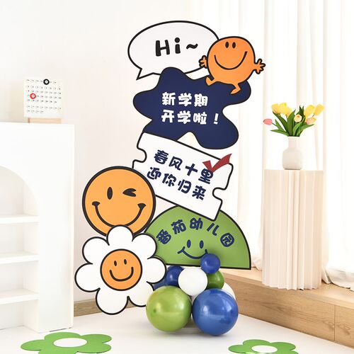 幼儿园小学开学升班仪式感教室场景布置装饰定制KT板拍照道具展板