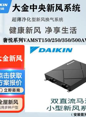 大金新风系统家用全热交换器超薄PM2.5净化中央新风VAMS350AV1