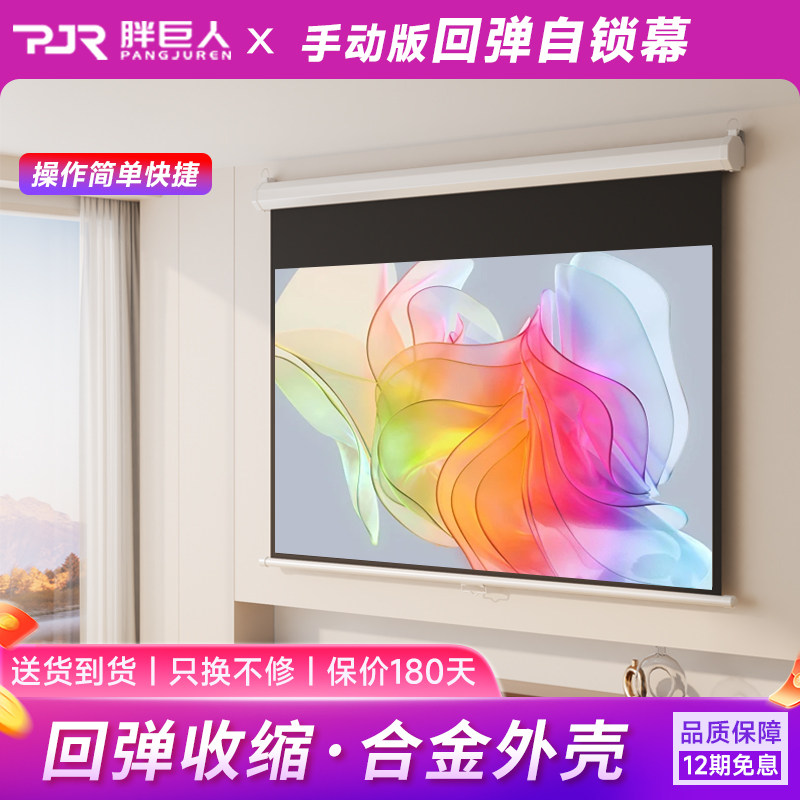 胖巨人投影幕布BP手拉自锁幕100英寸免打孔壁挂幕家用办公投影屏幕户外便携式简易安装投影布回弹投影仪幕布