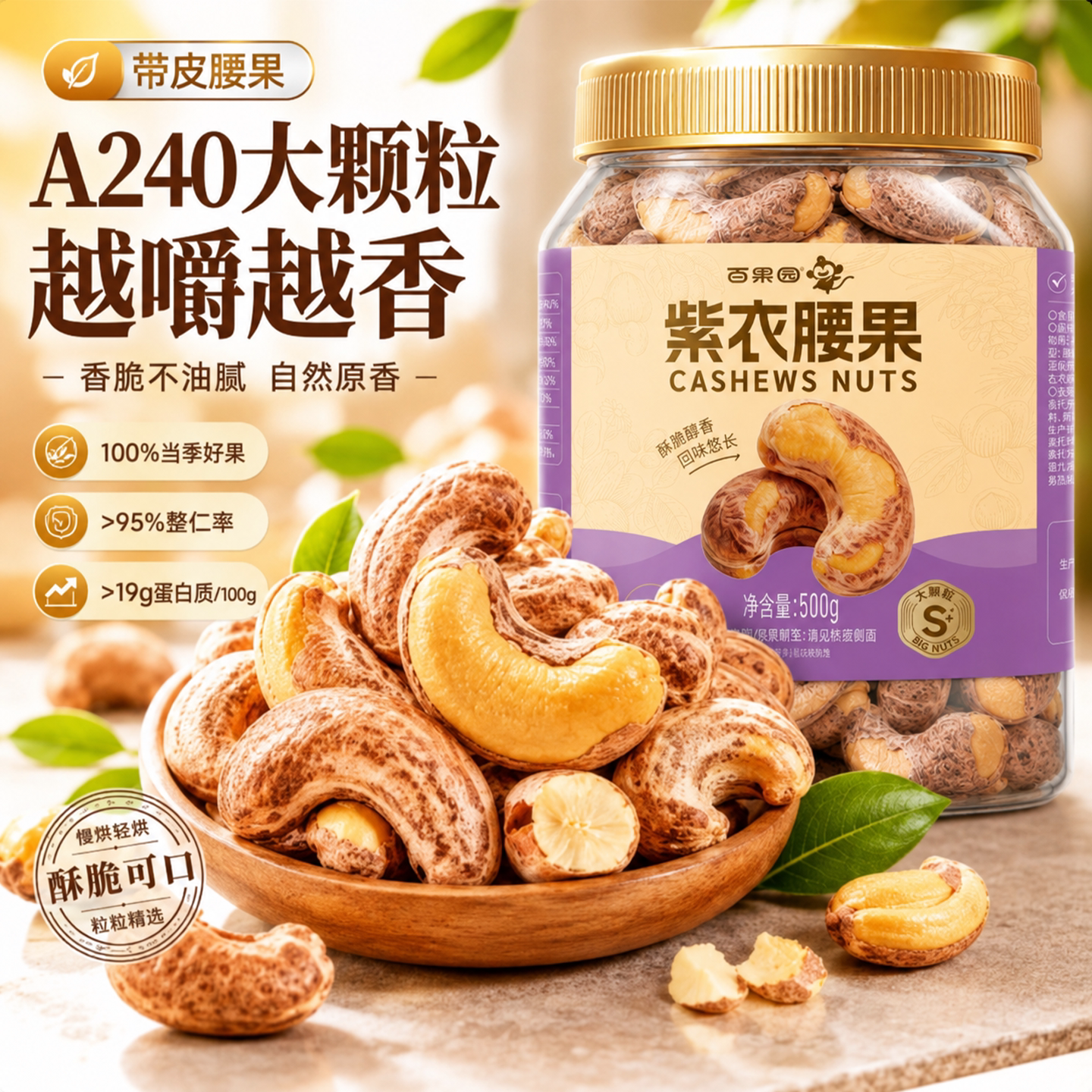 【中秋礼盒】越南进口紫皮腰果