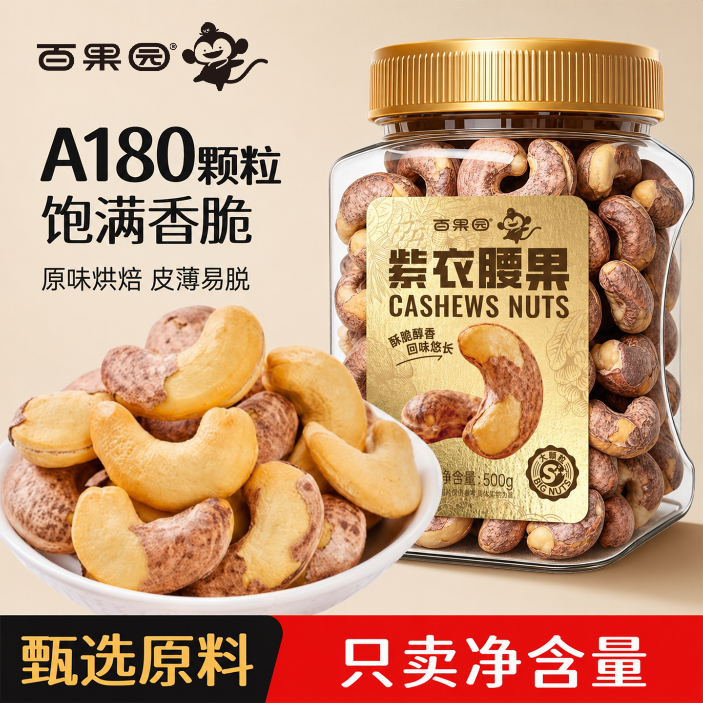 【中秋礼盒】越南大颗粒紫皮腰果图片