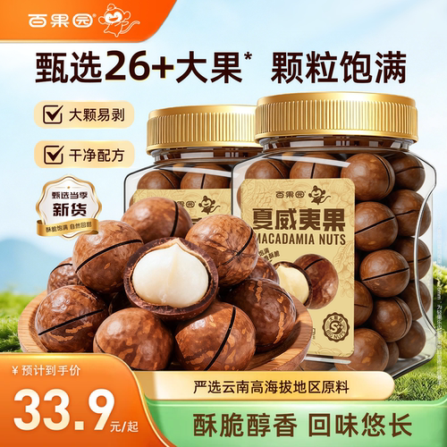 【百果园】甄选大颗粒夏威夷果