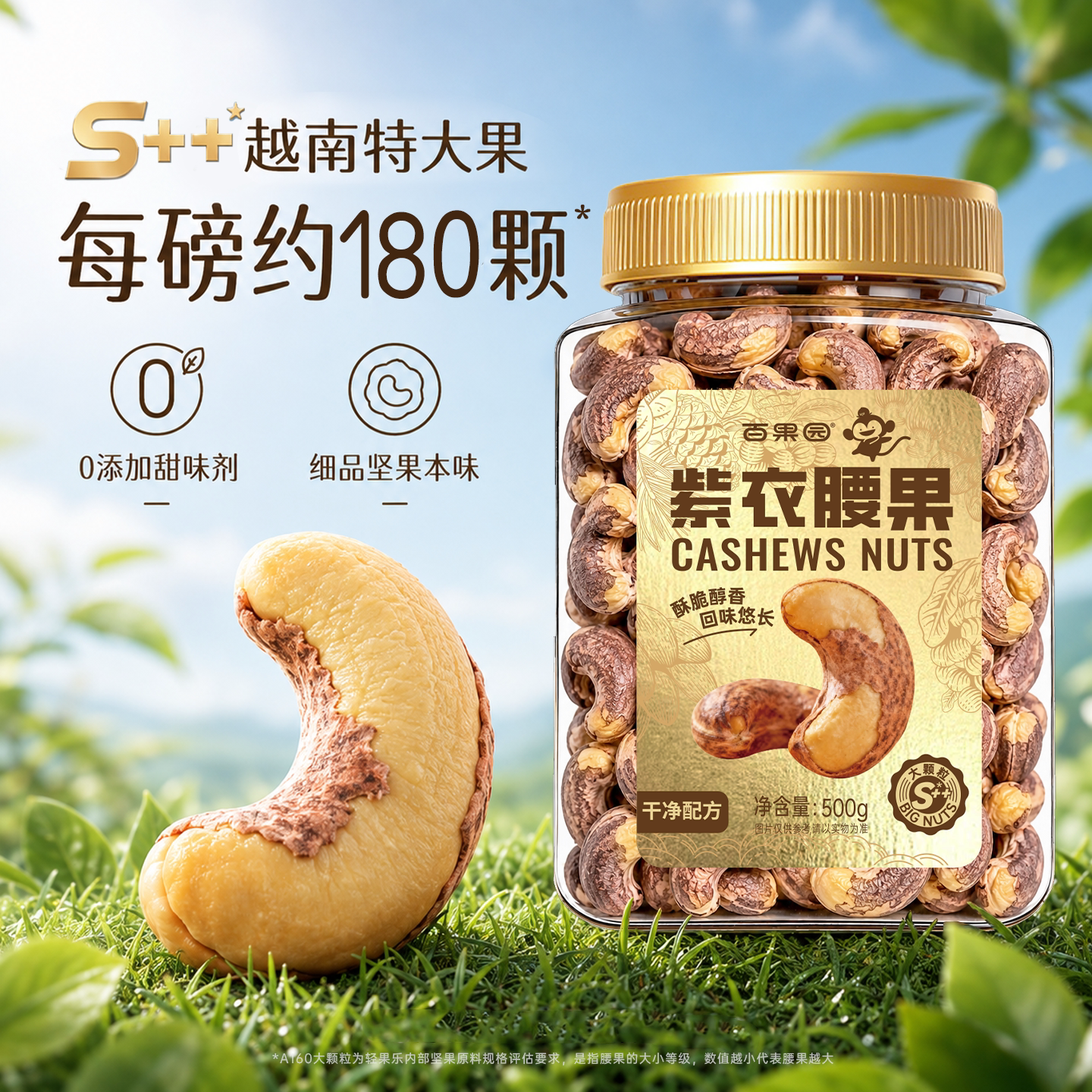 【中秋礼盒】越南大颗粒紫皮腰果图片